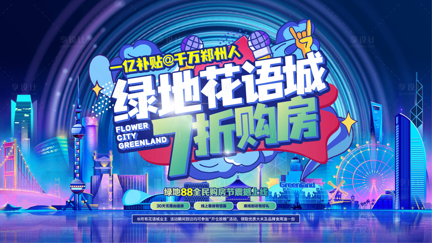 源文件下载【享设计】搜索编号：24770006401029309【购房节地产活动背景板】