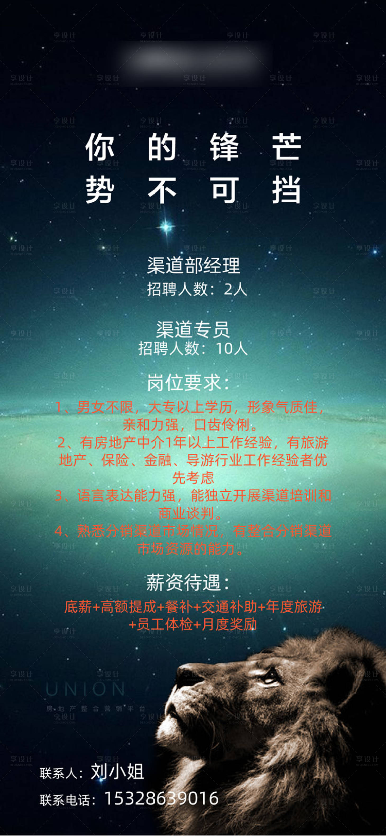 源文件下載【享設(shè)計(jì)】搜索編號(hào)：50560006338747864【招聘海報(bào)】
