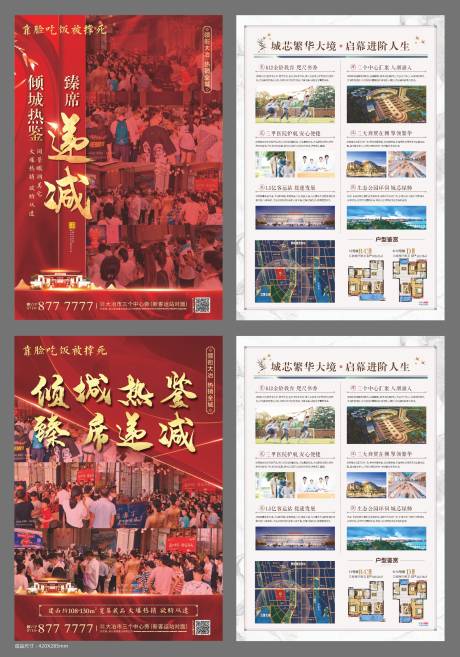 源文件下載【地產熱銷系列DM宣傳單】編號：68480006366257113