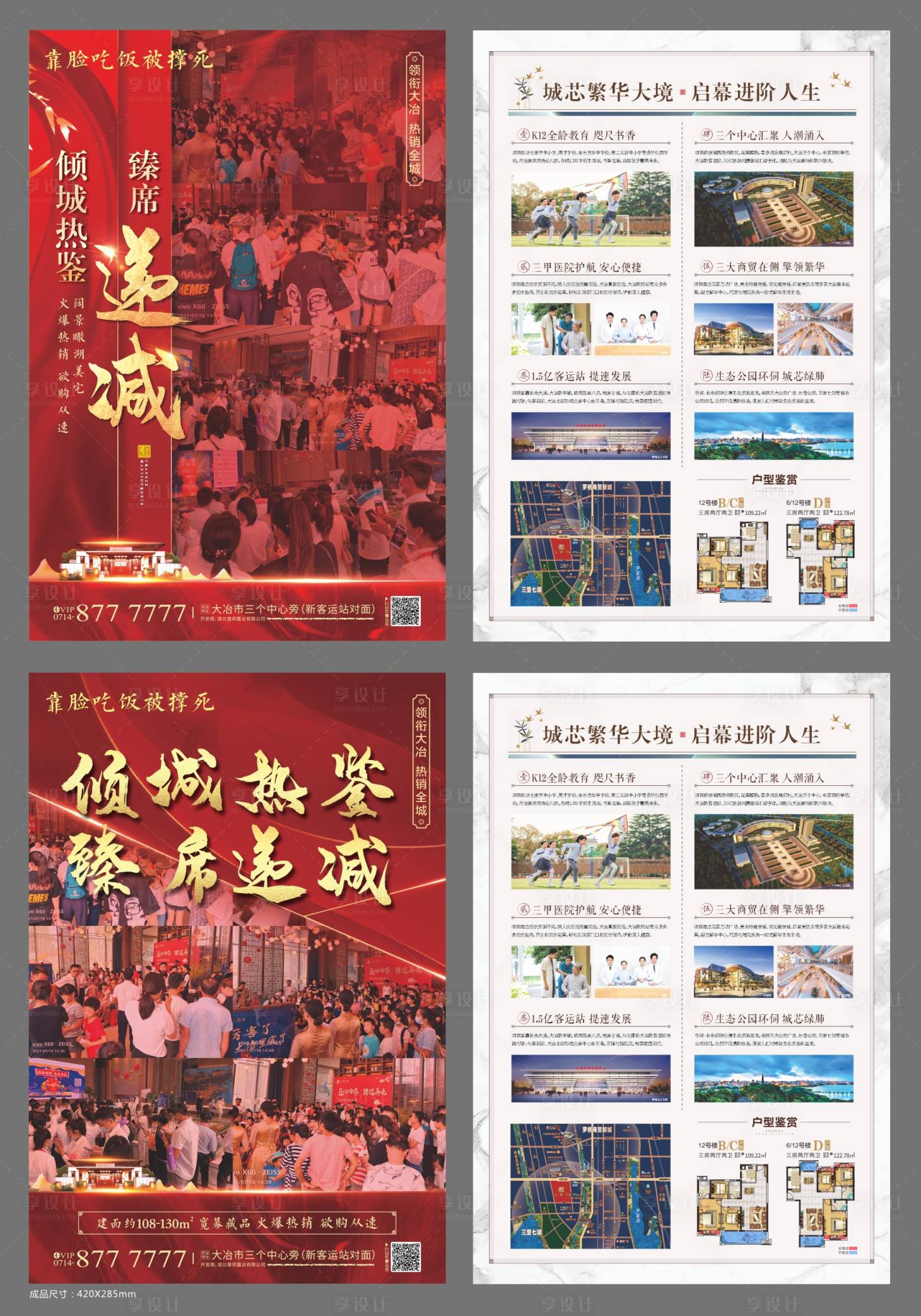 源文件下载【地产热销系列DM宣传单】编号：68480006366257113