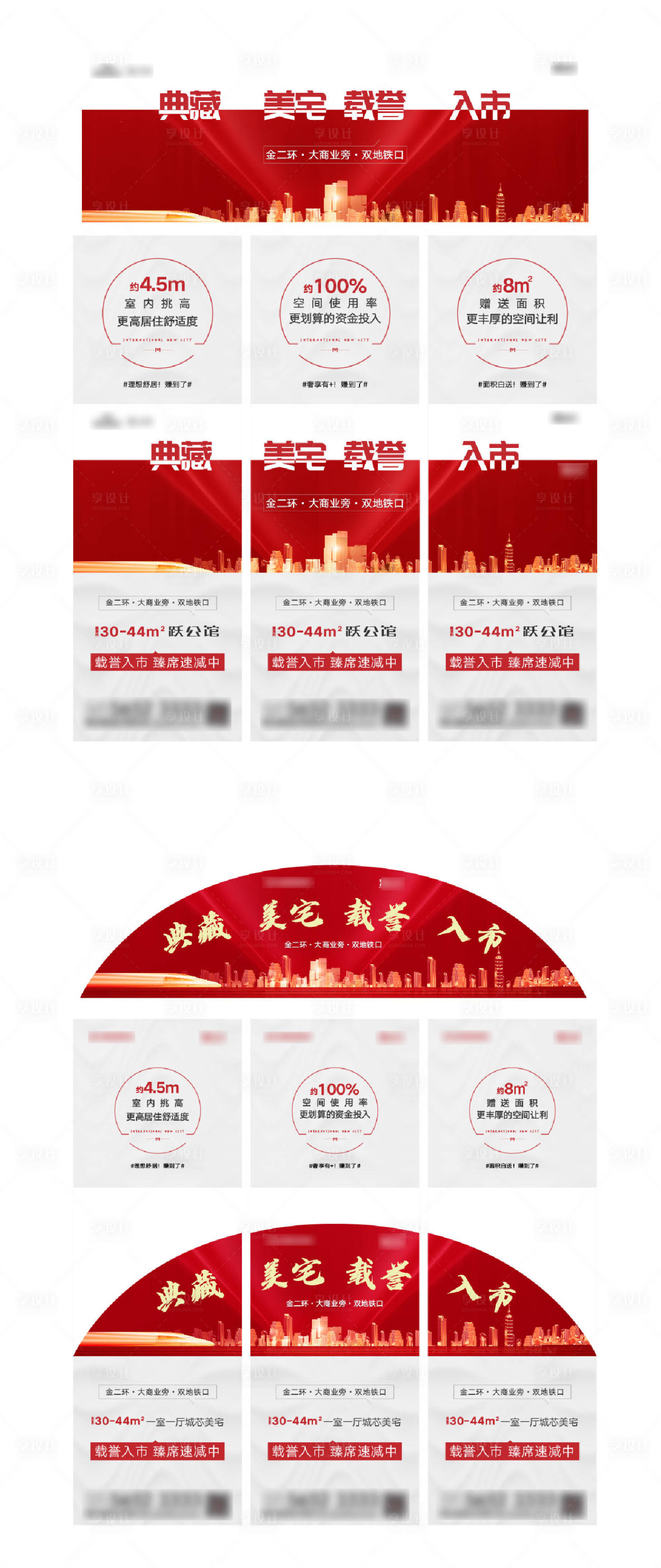 源文件下载【地产三宫格】编号：25030006537174215