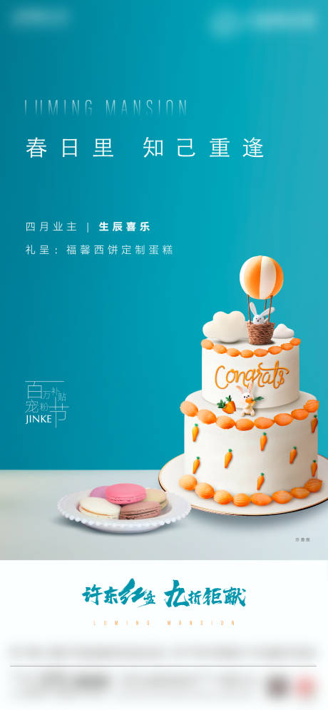 源文件下載【享設(shè)計(jì)】搜索編號(hào)：70280006668816992【業(yè)主生日會(huì)宣傳海報(bào)】