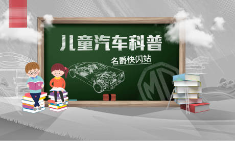源文件下載【兒童汽車可怕快閃活動展板】編號：69810006305339081
