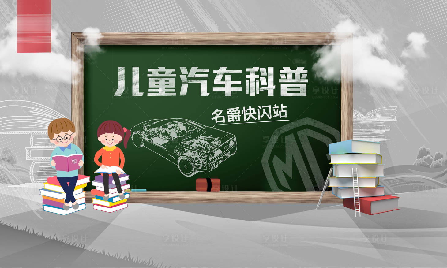 源文件下载【儿童汽车可怕快闪活动展板】编号：69810006305339081
