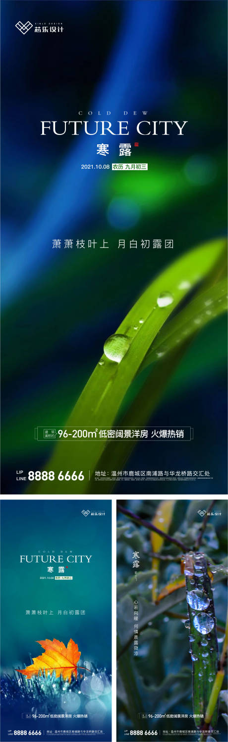 源文件下載【寒露節(jié)氣系列海報】編號：87290006673011414