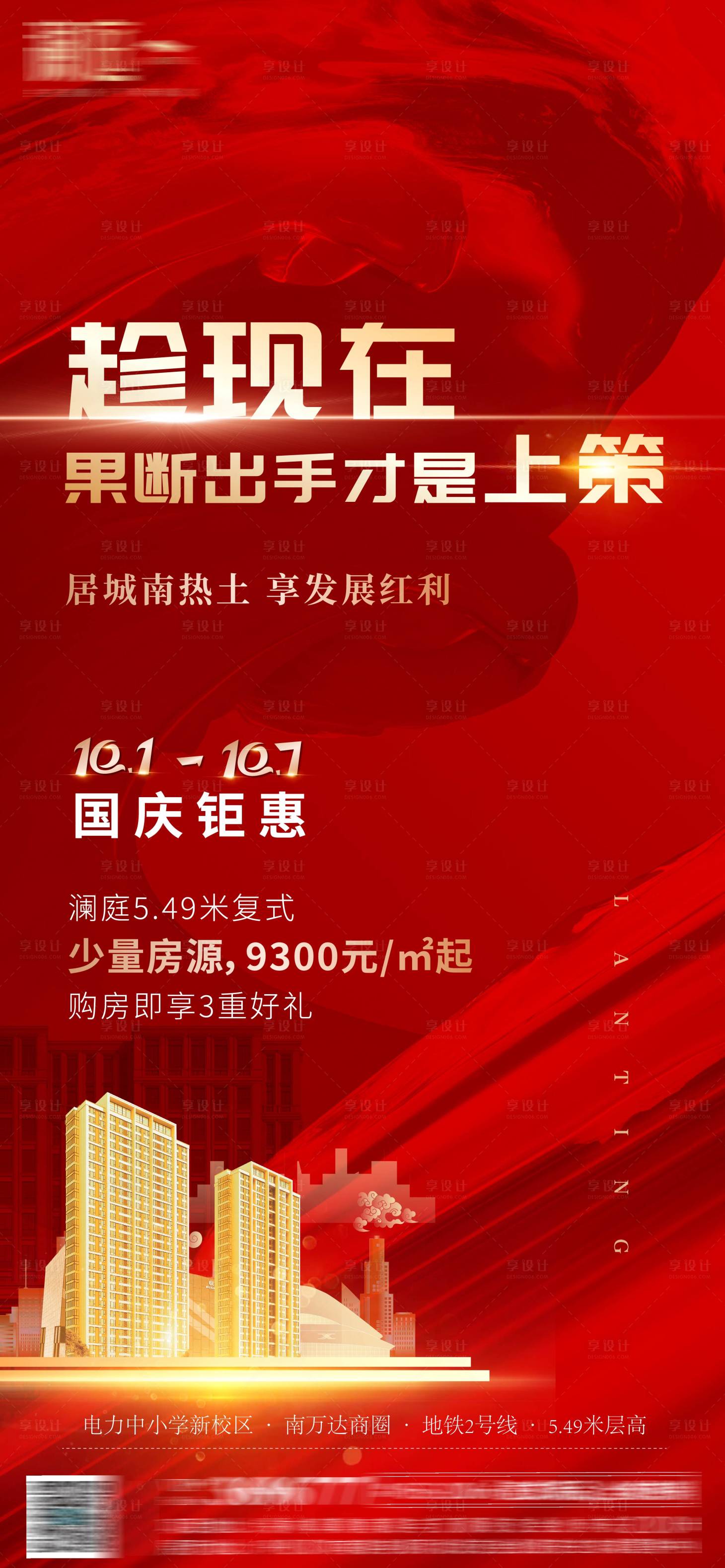 源文件下載【享設計】搜索編號：30570006675582114【熱銷海報】