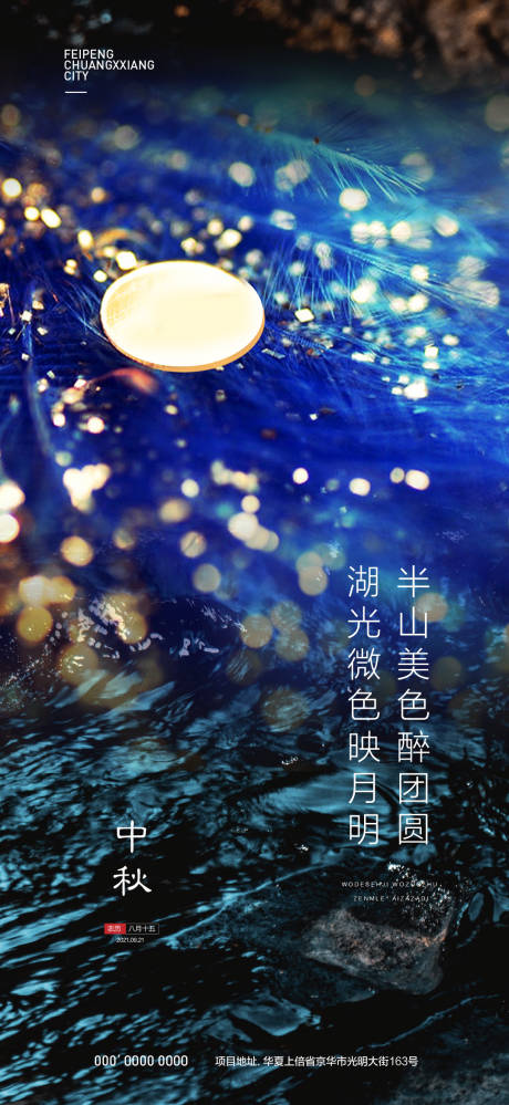 源文件下载【中秋节海报】编号：79540006532218011