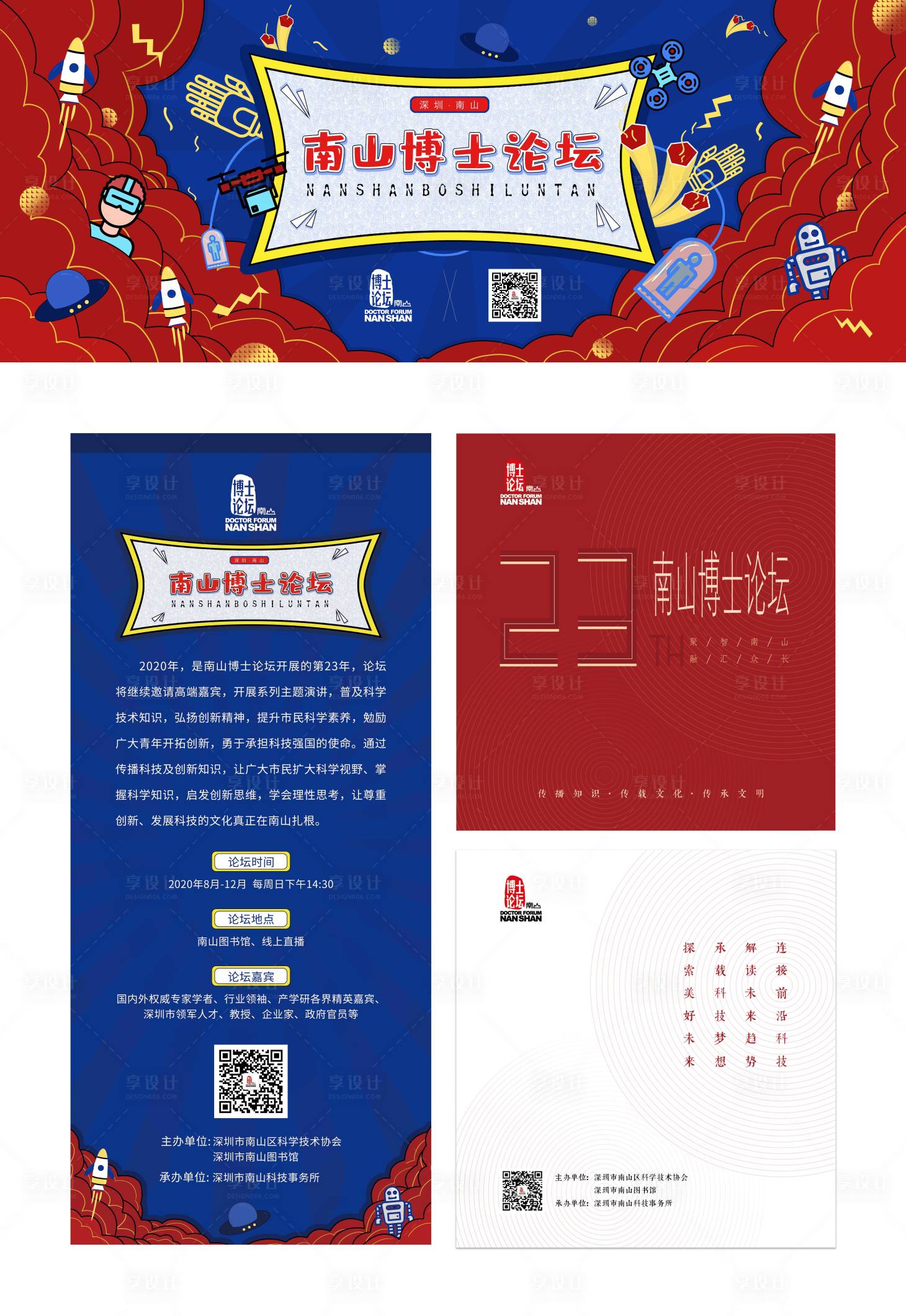 源文件下载【博士论坛活动海报展板】编号：88240006363635864