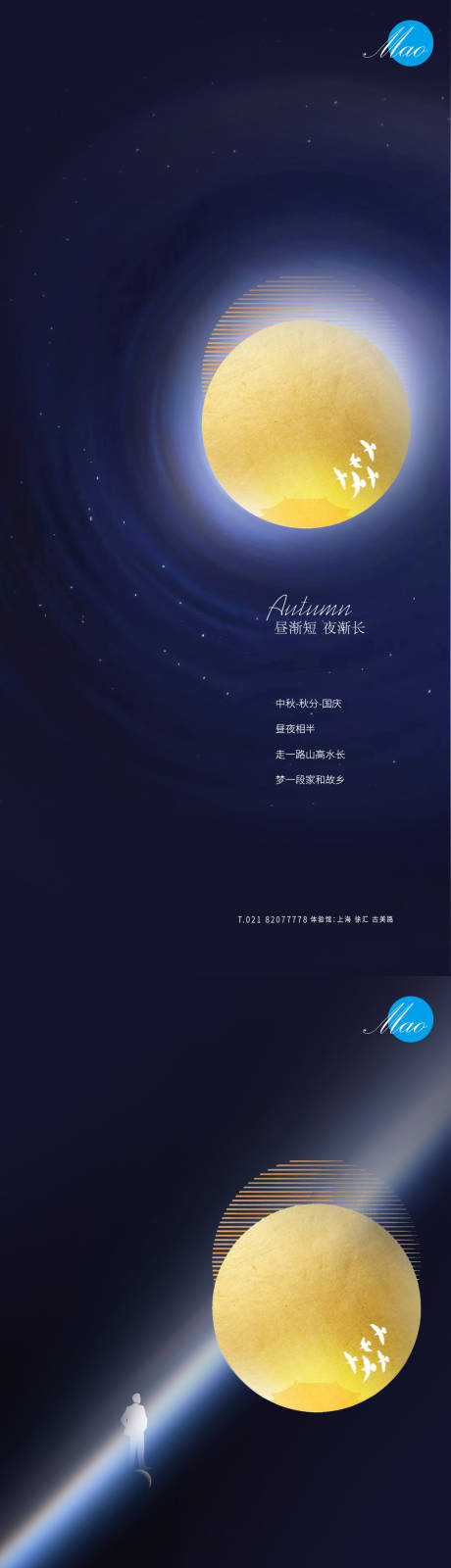 源文件下载【中秋国庆秋分系列稿】编号：37630006449273871