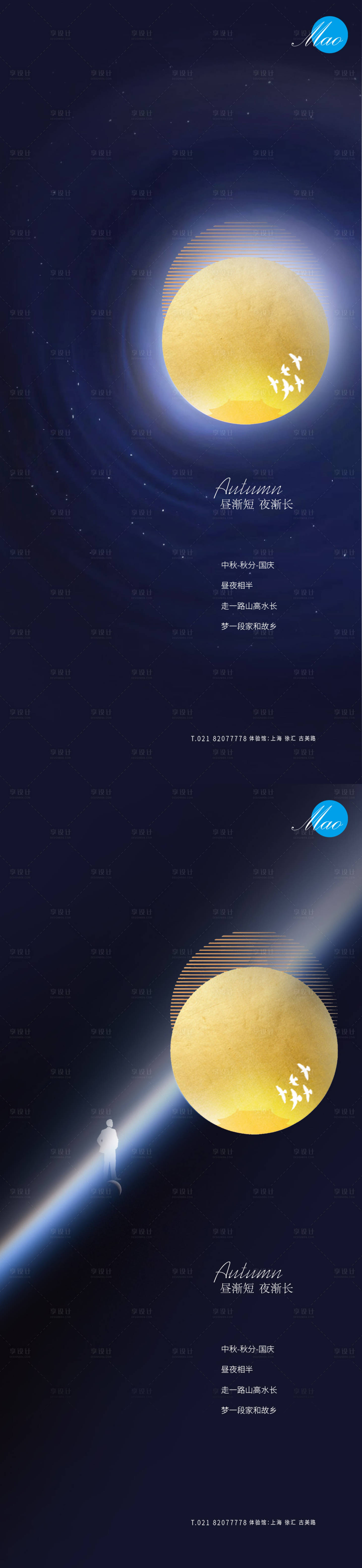 源文件下載【享設計】搜索編號：37630006449273871【中秋國慶秋分系列稿】