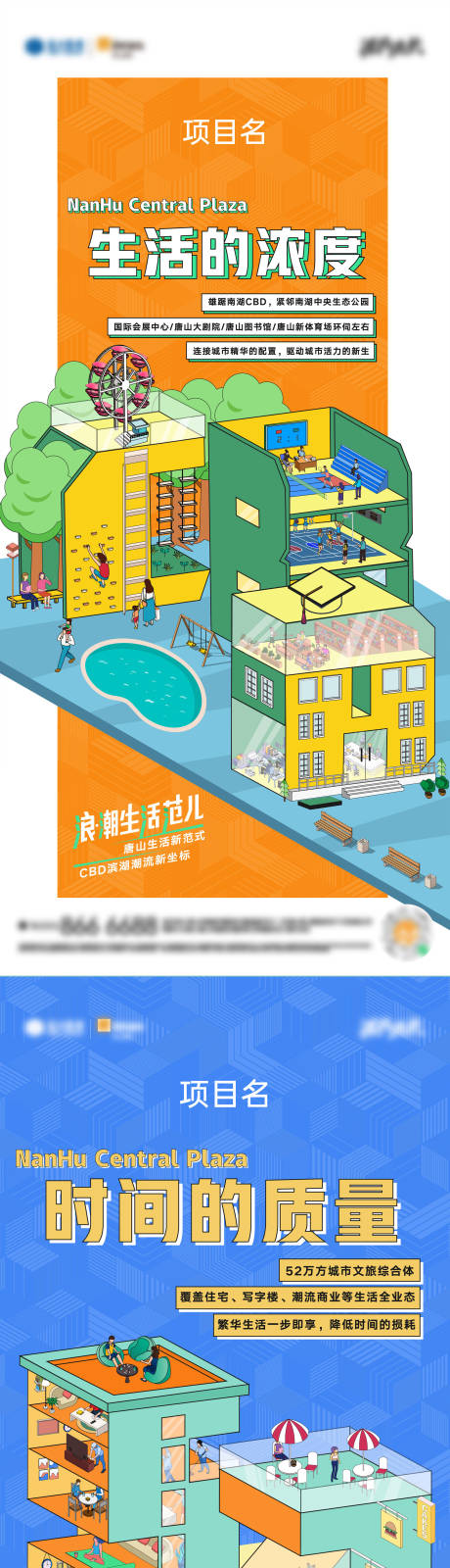 源文件下载【插画立体创意海报】编号：77760006499013920
