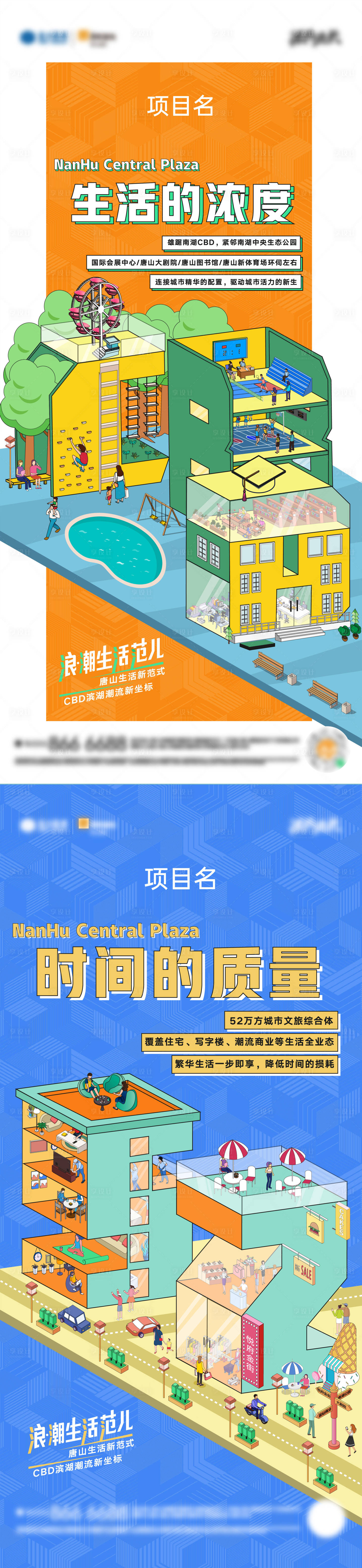 源文件下載【插畫(huà)立體創(chuàng)意海報(bào)】編號(hào)：77760006499013920