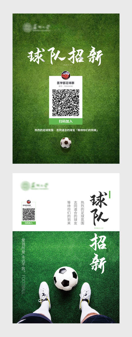 学校足球招新系列海报-源文件【享设计】