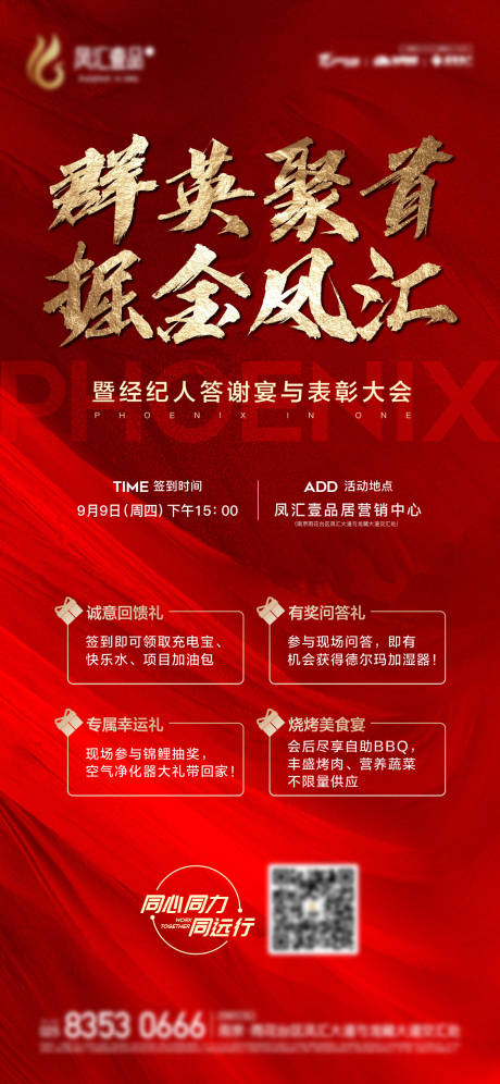 源文件下载【地产红色热销海报 】编号：13050006551962257