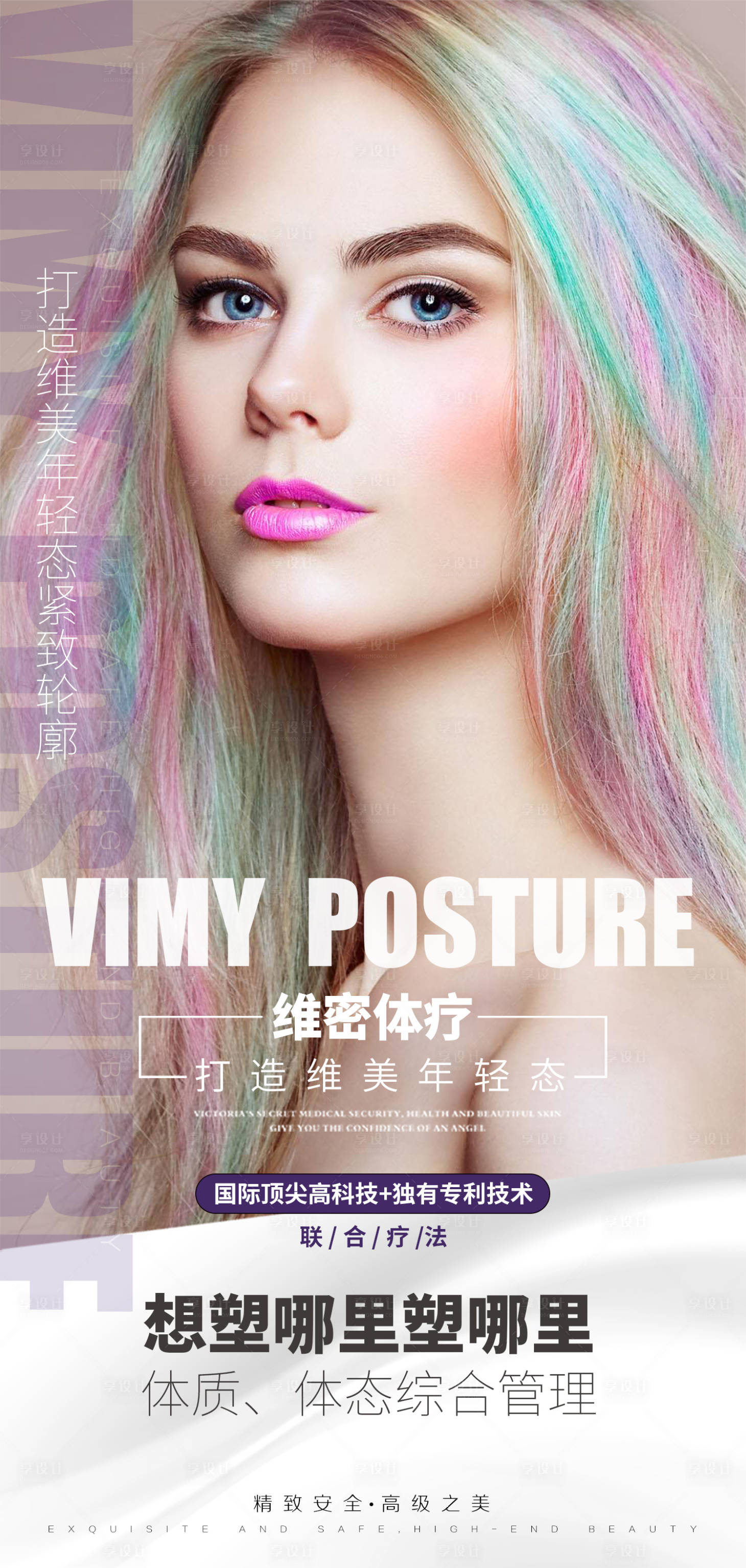 源文件下載【享設(shè)計】搜索編號：68120006318887335【醫(yī)美整形海報】
