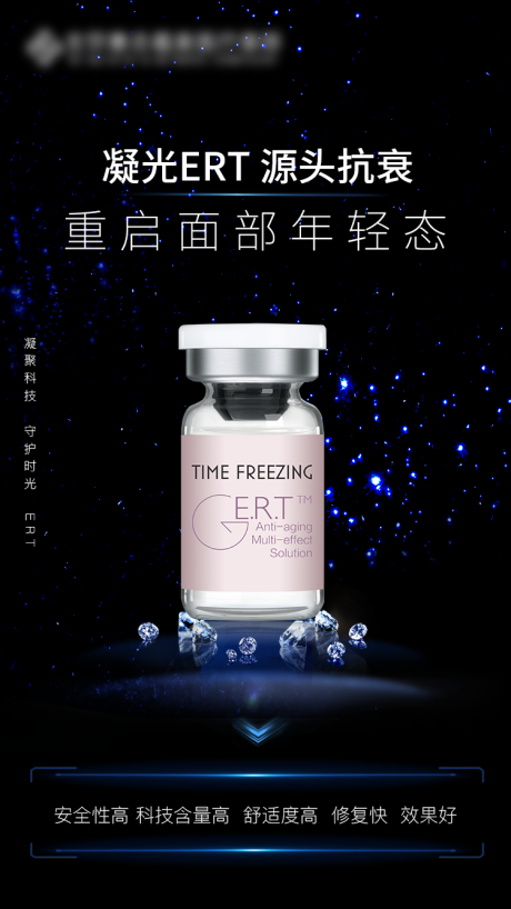 源文件下载【医美黑色奢华凝光宣传】编号：17030006556774682