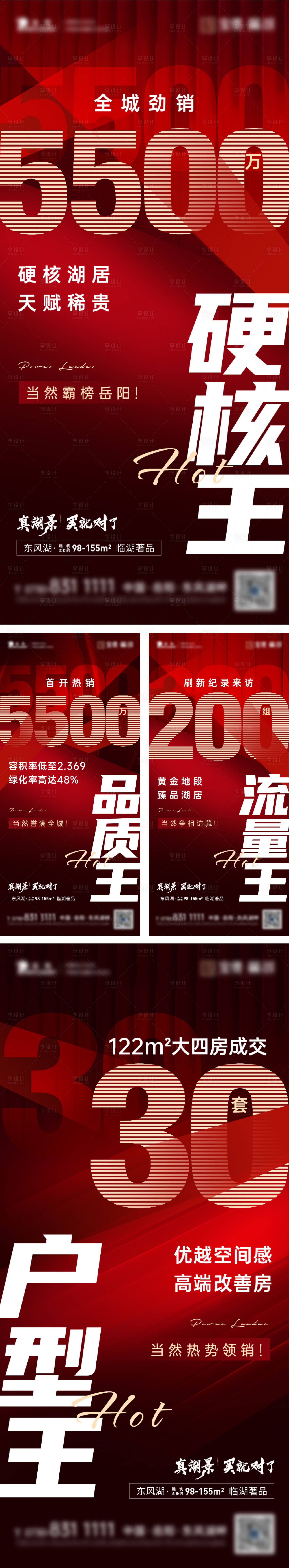 源文件下載【享設計】搜索編號：71060006563291905【地產數字熱銷系列海報】