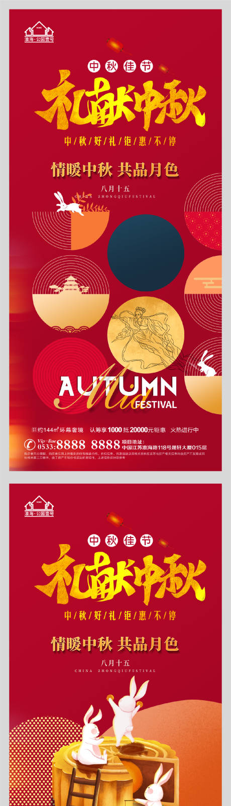 源文件下载【享设计】搜索编号：63350006426624684【地产中秋节月饼活动微信H5】