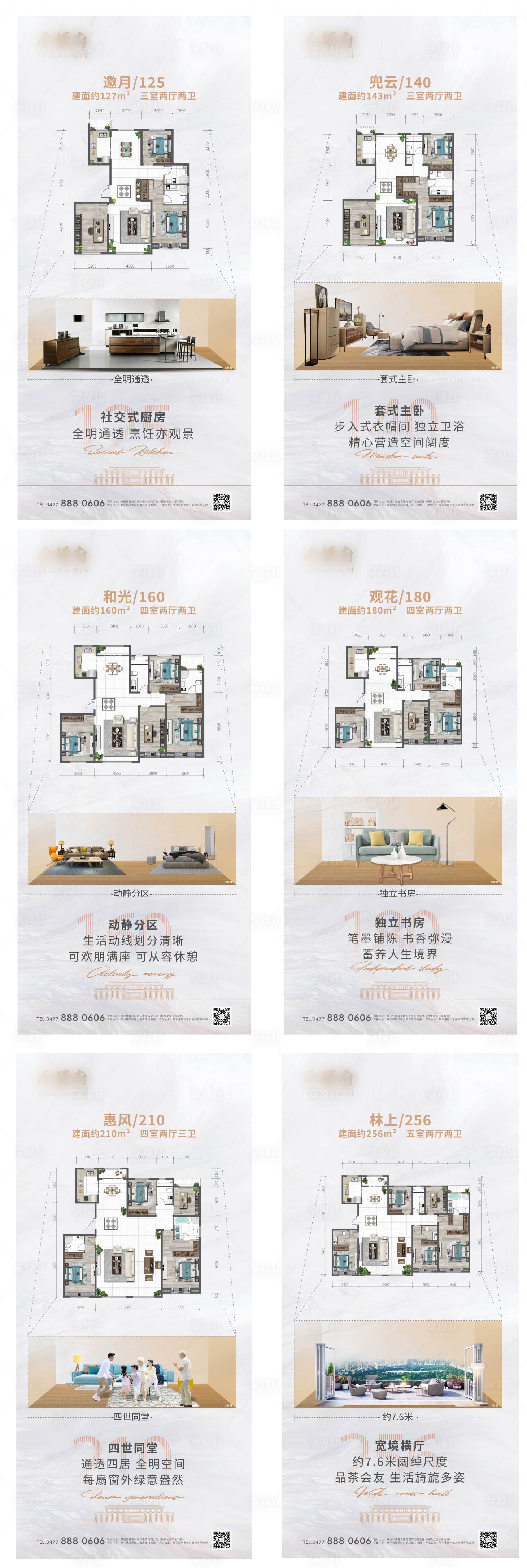 源文件下载【享设计】搜索编号：97850006477788134【地产创意户型解析图系列海报】