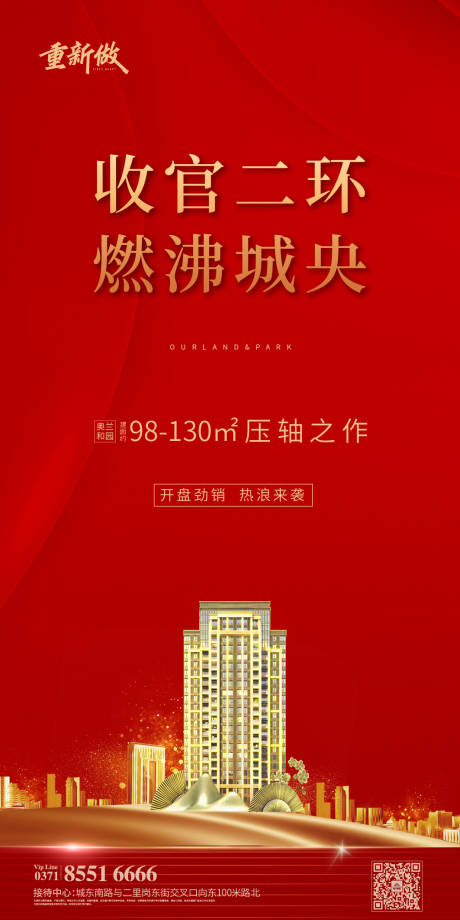 源文件下载【热销开盘刷屏稿】编号：20210922105447163