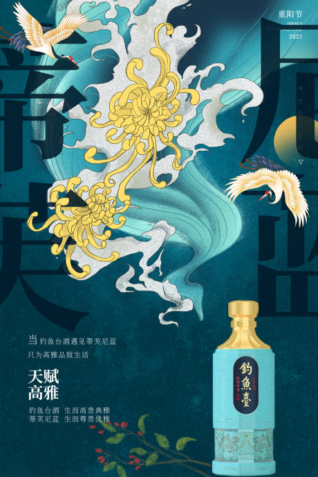 源文件下载【国风-酒业-菊花 重阳】编号：15580006619515460