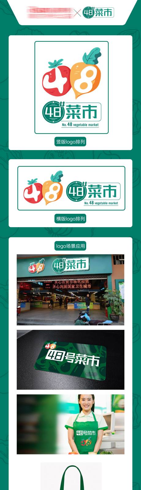 源文件下载【原创创意菜场logo设计延展】编号：84870006655035545