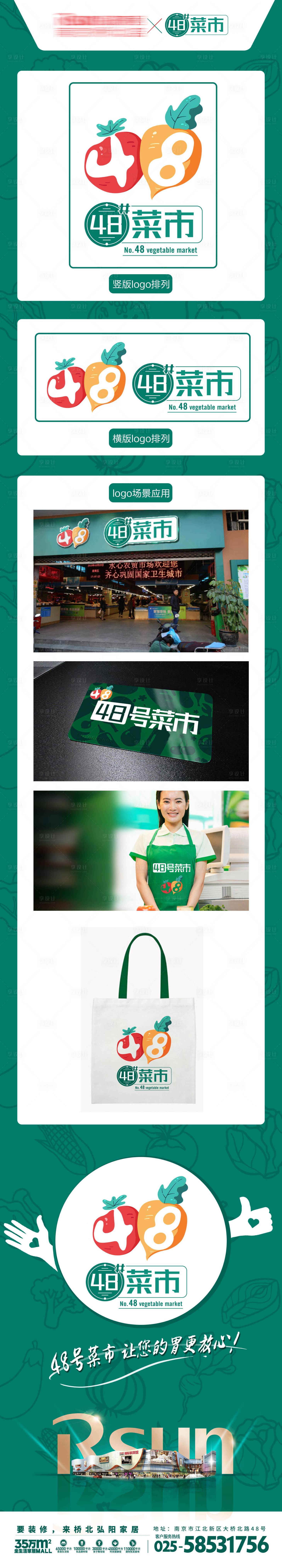 源文件下载【享设计】搜索编号：84870006655035545【原创创意菜场logo设计延展】