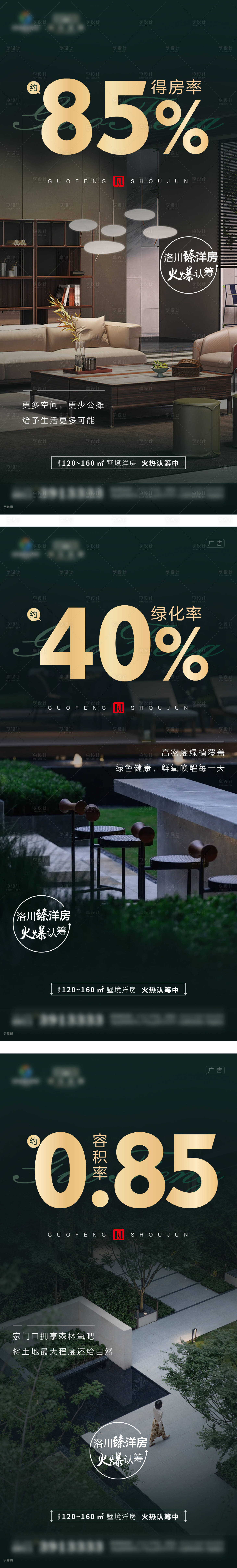 源文件下載【享設計】搜索編號：29560006672394970【地產價值點系列海報】