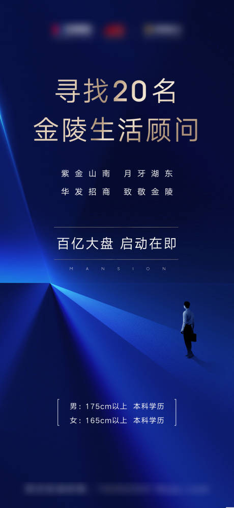 源文件下载【地产招聘品牌】编号：44940006609404972