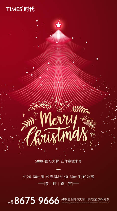 源文件下載【圣誕節(jié)海報(bào)】編號(hào)：53720006612476016