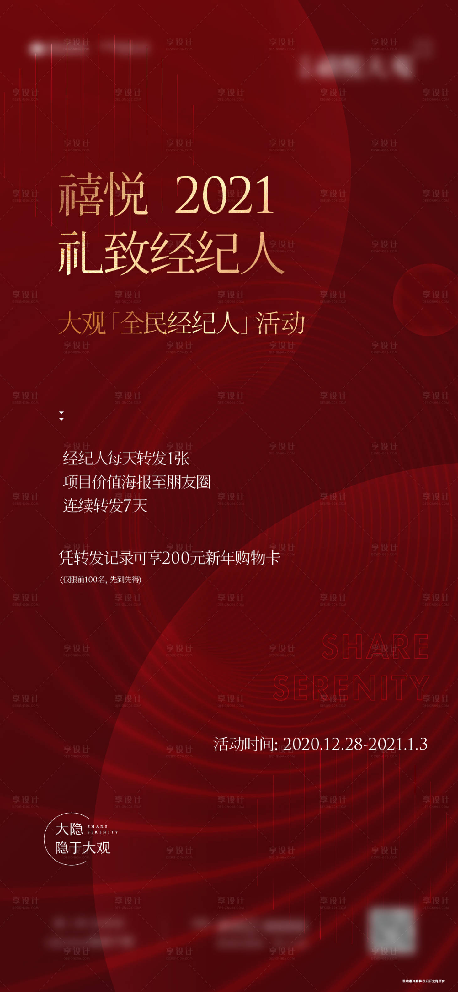 源文件下载【全民经纪人海报】编号：51690006596001532