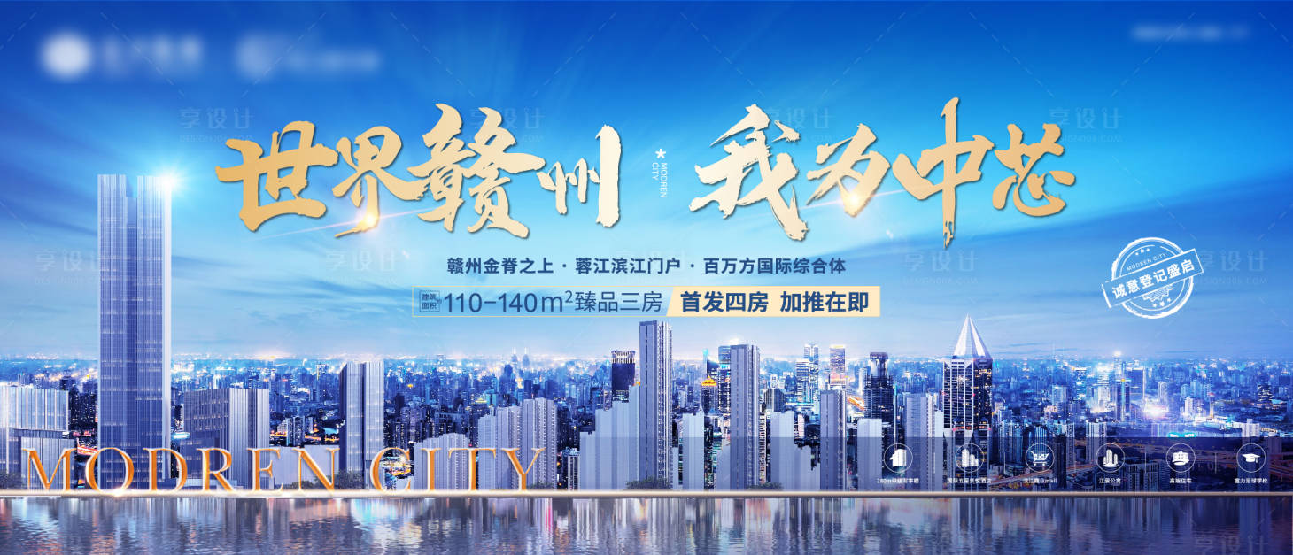 源文件下載【享設計】搜索編號：47190006387392273【地產加推海報】