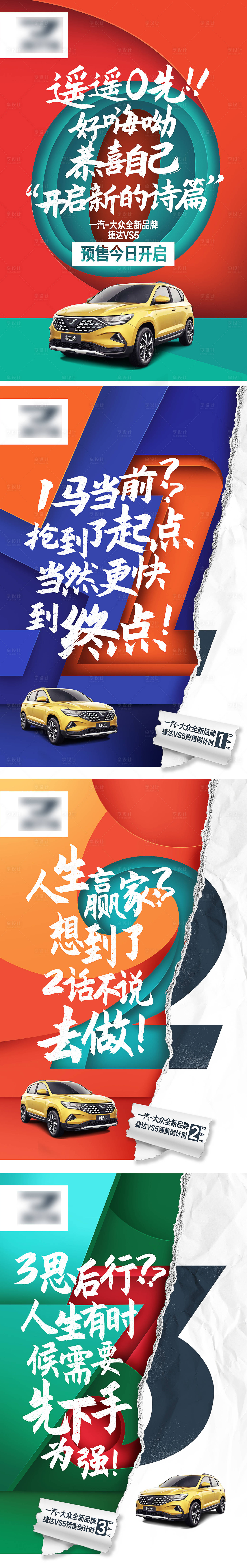 源文件下载【享设计】搜索编号：26450006351679157【汽车潮流拼接上市倒计时海报】