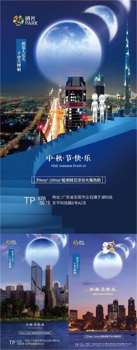 源文件下载【城市中秋海报】编号：95450006372975711