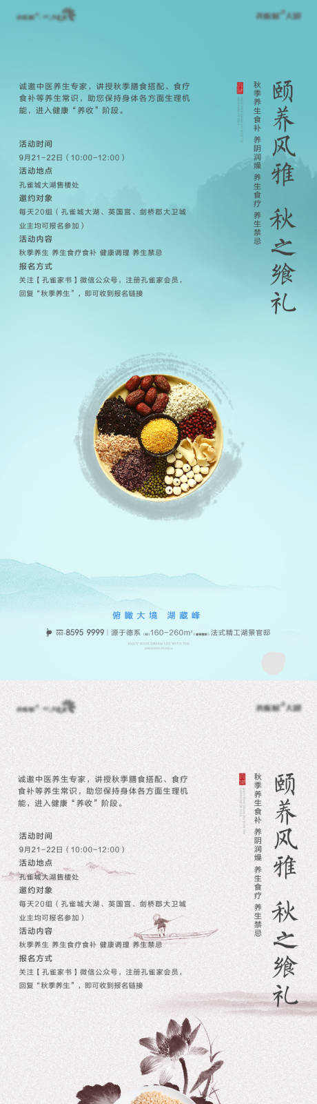 源文件下載【享設計】搜索編號：22330006571824855【養生活動海報】