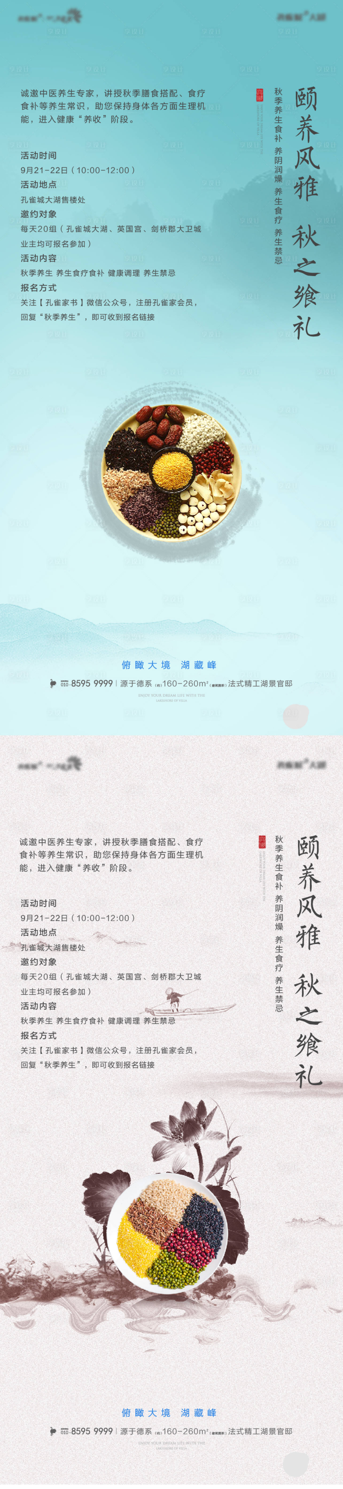 源文件下载【养生活动海报】编号：22330006571824855