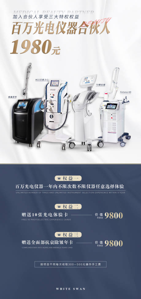 源文件下载【享设计】搜索编号：54890006592961464【医美合伙人】