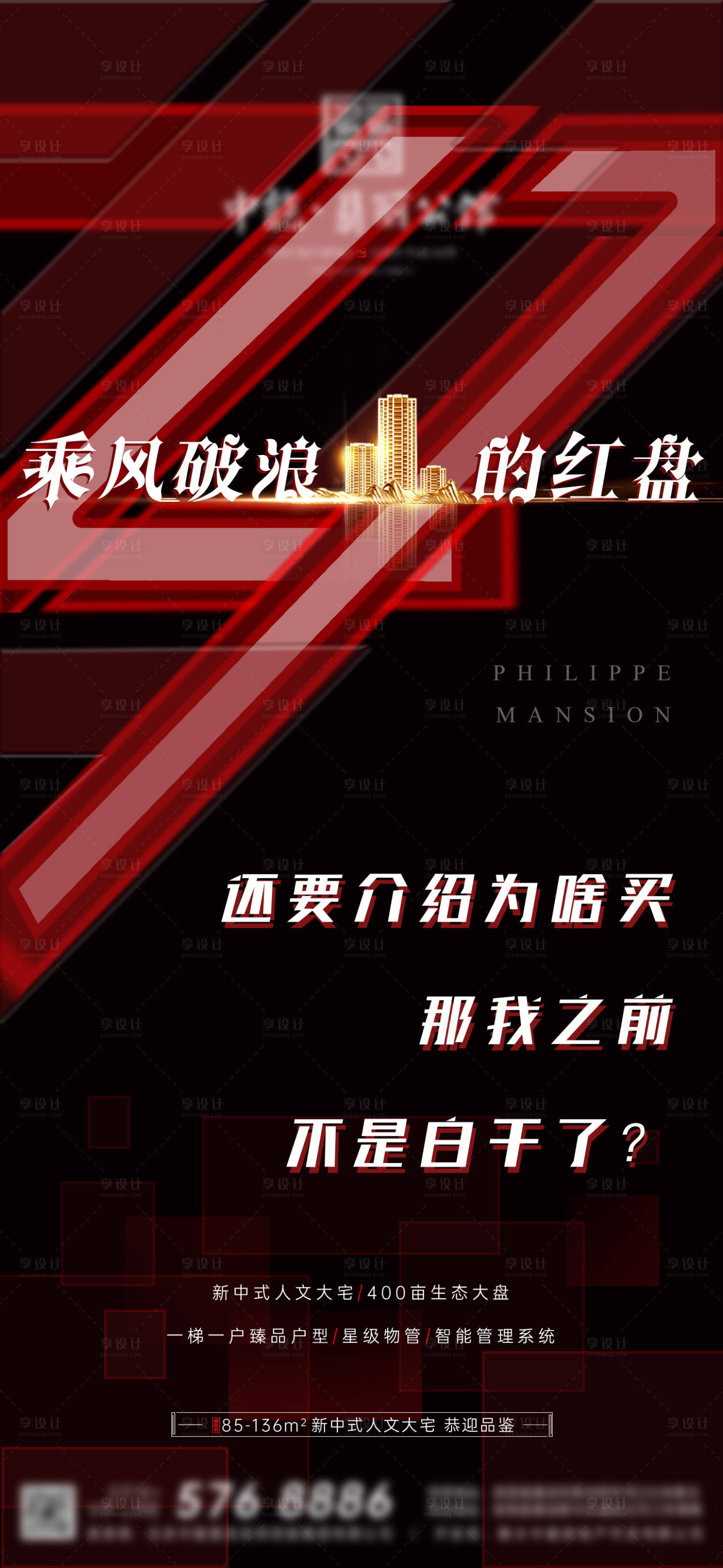 源文件下载【享设计】搜索编号：20260006394979322【地产价值稿】