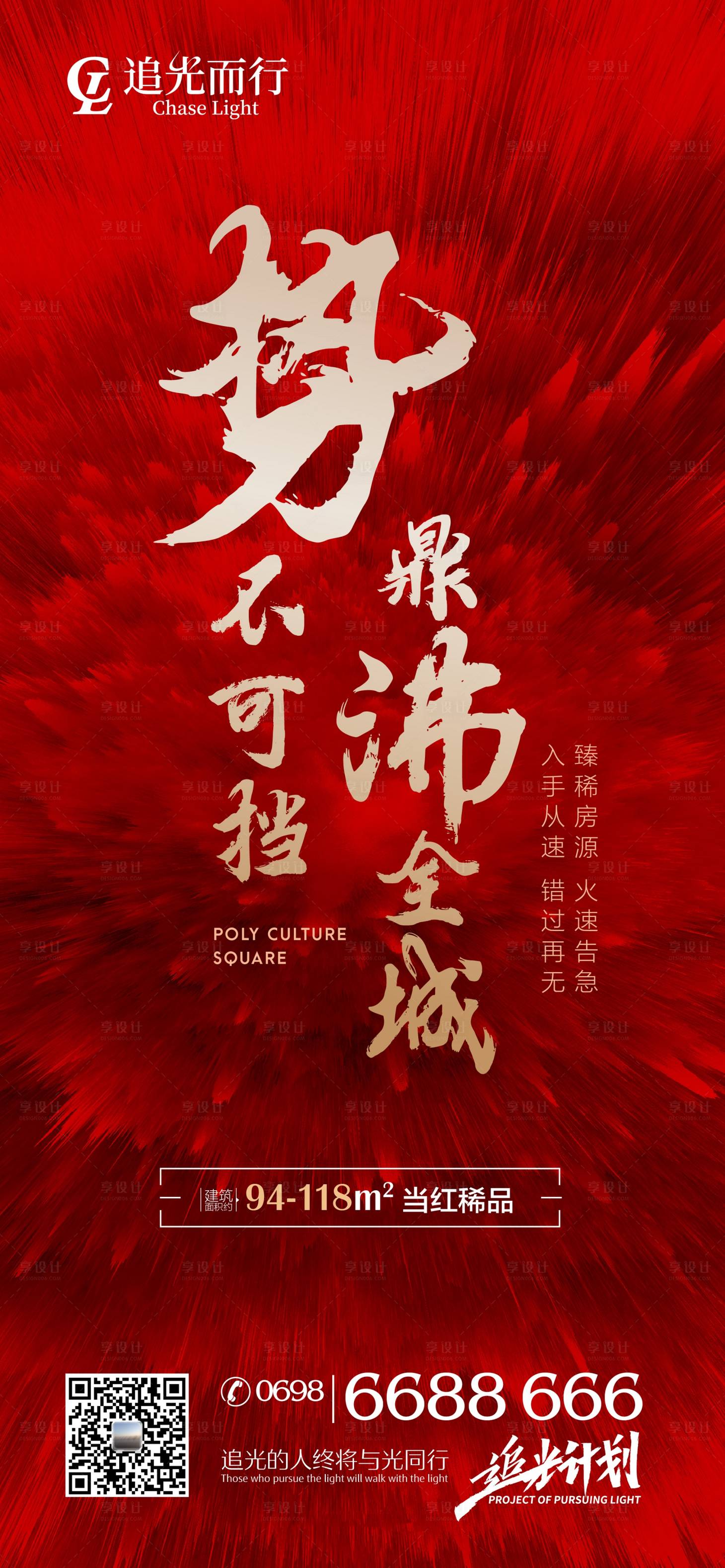 源文件下载【享设计】搜索编号：36030006336803223【地产热销喜报刷屏】