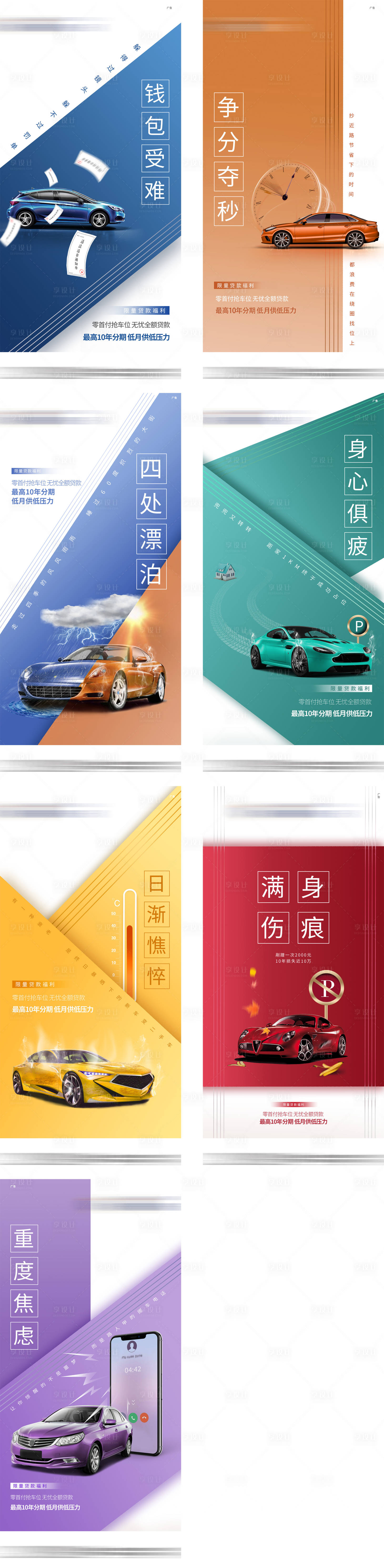 源文件下載【車位痛點(diǎn)系列】編號：40130006582995026