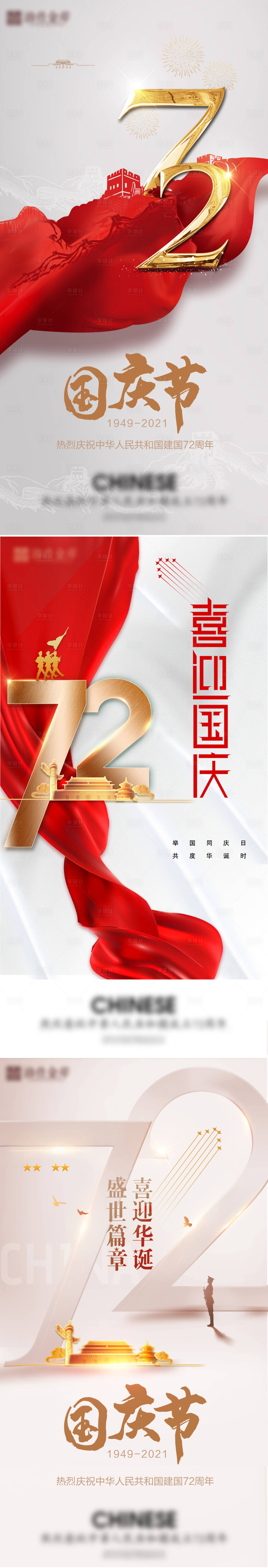源文件下載【享設計】搜索編號：73750006659288546【房地產國慶節節日微信海報】