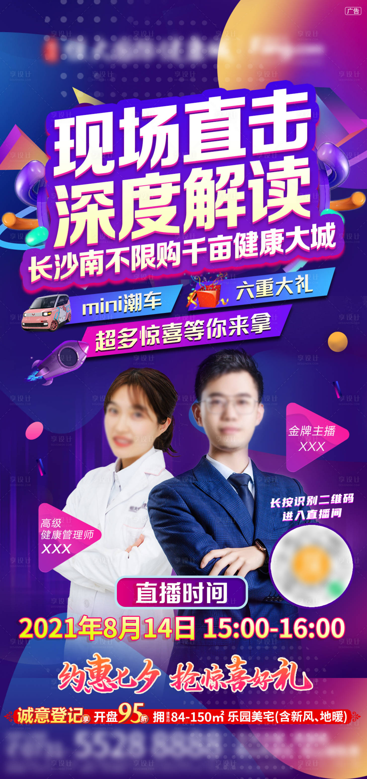 源文件下载【享设计】搜索编号：27530006527929527【地产网上直播卖房海报】