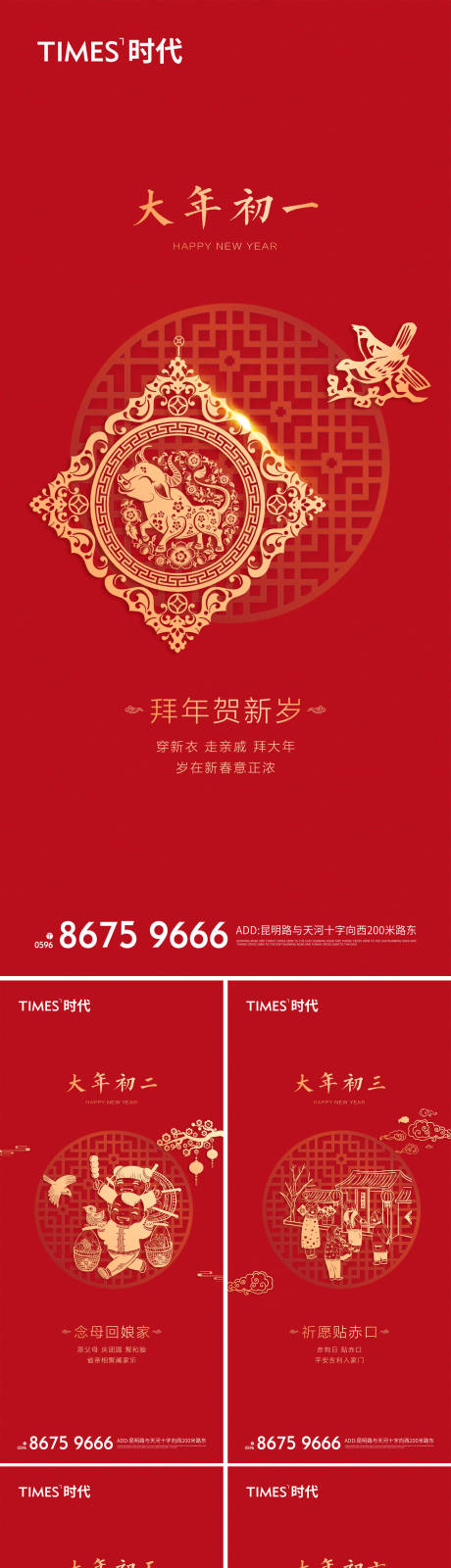 源文件下載【春節(jié)系列海報(bào)】編號(hào)：20140006616016909