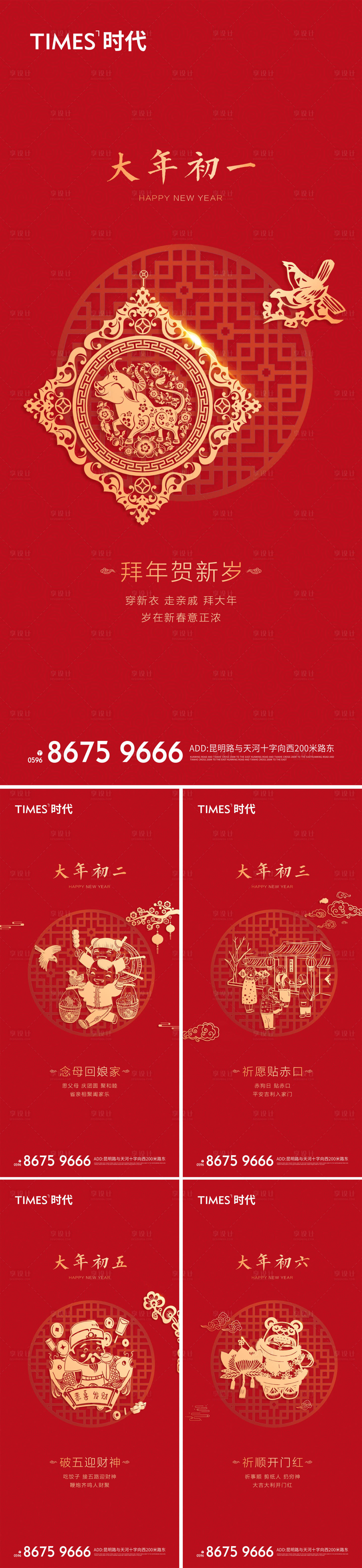 源文件下载【春节系列海报】编号：20140006616016909