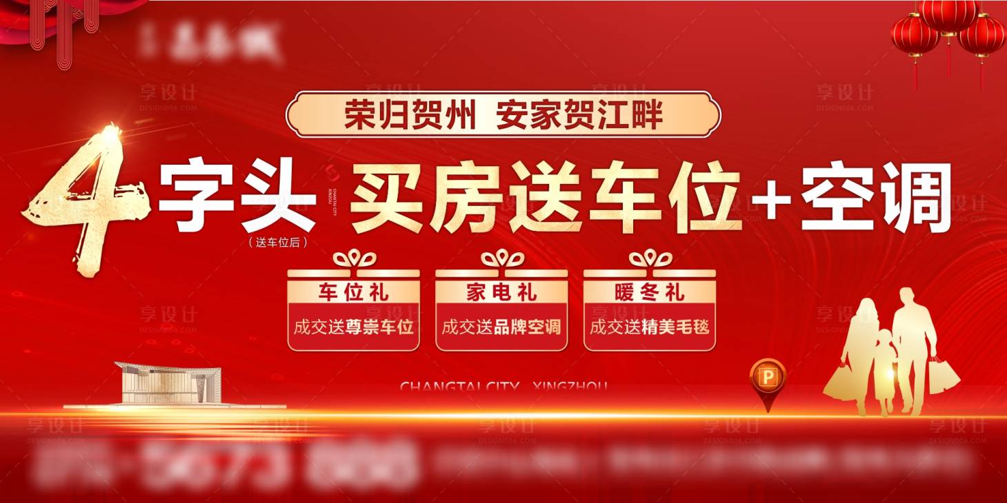 源文件下载【房地产买房送车位活动展板】编号：93710006298406394