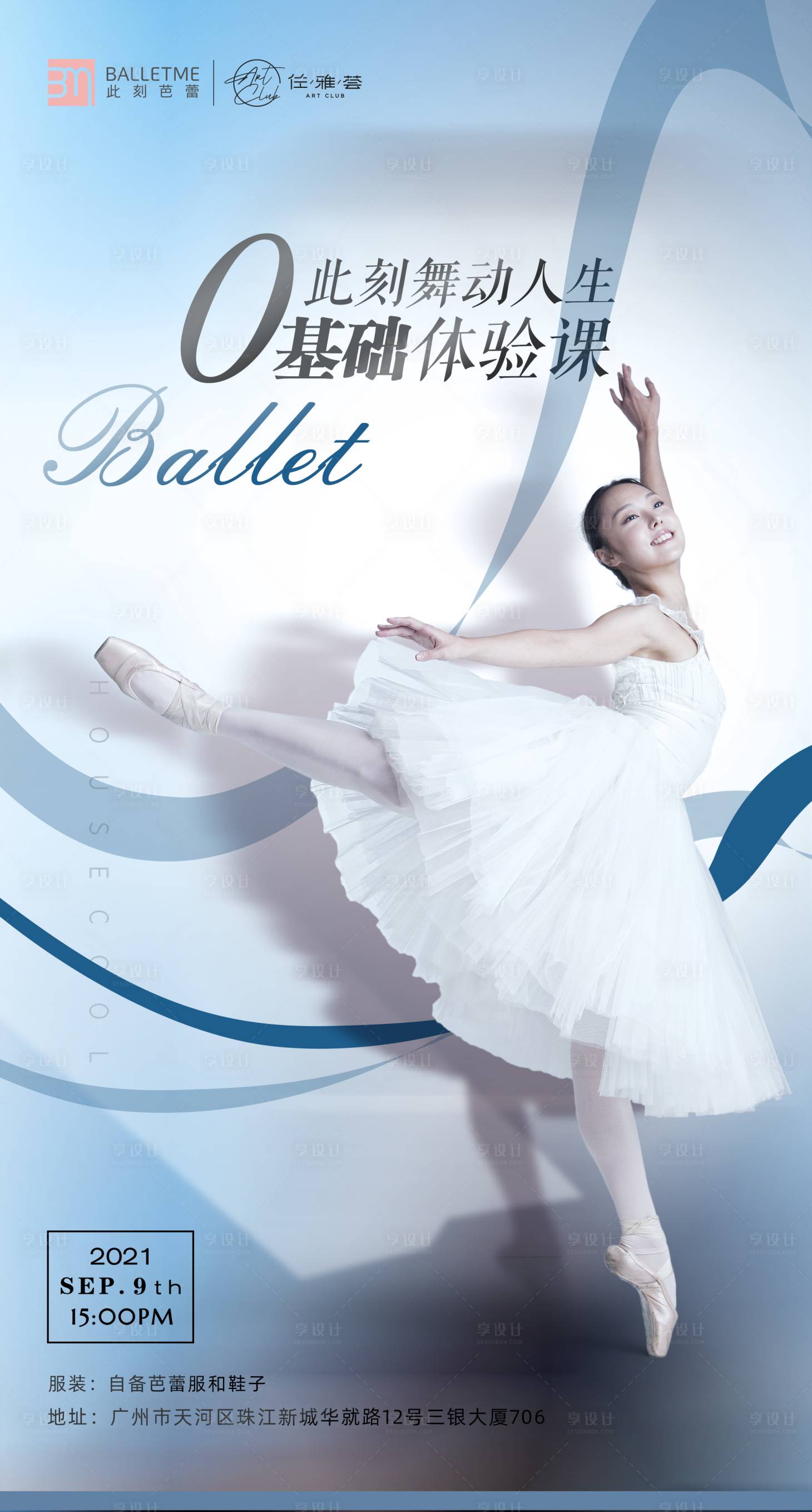 源文件下載【享設(shè)計】搜索編號：50710006309808658【芭蕾商業(yè)海報】