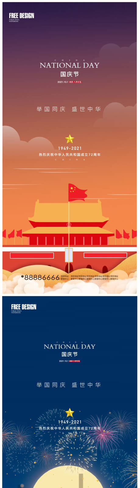 源文件下載【國(guó)慶節(jié)節(jié)日系列海報(bào)】編號(hào)：19500006590165302