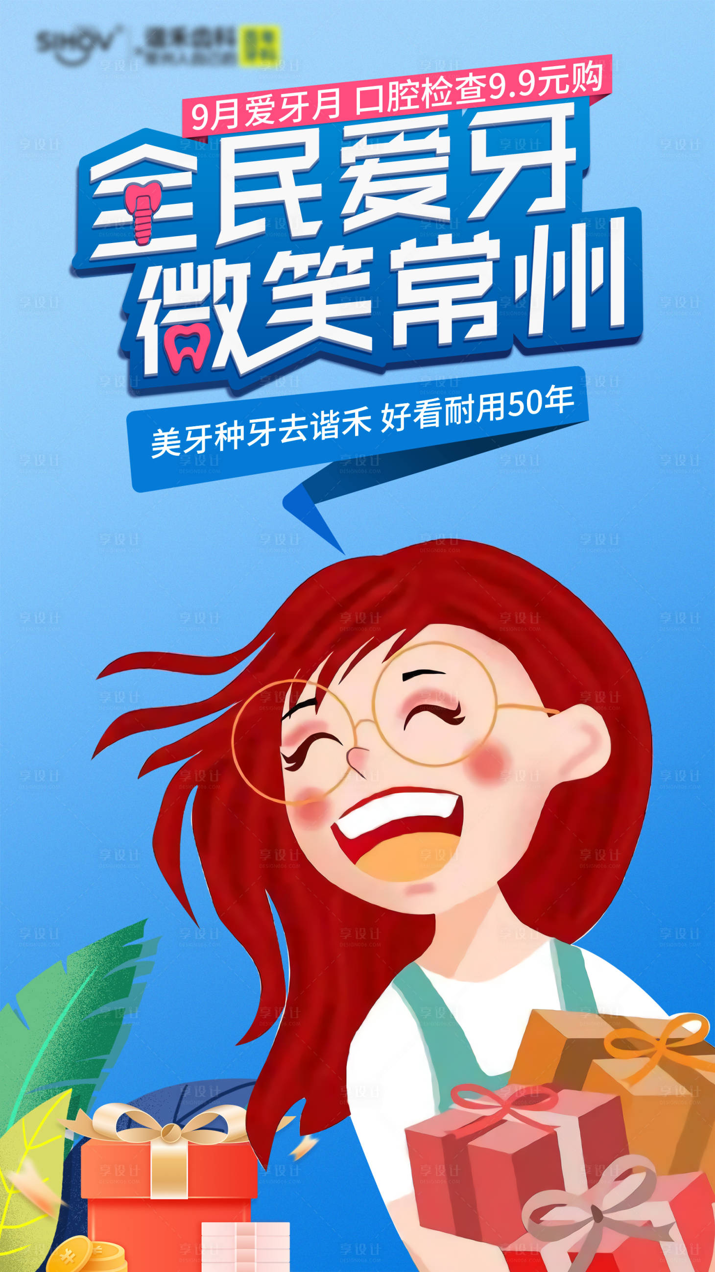 源文件下载【享设计】搜索编号：35610006450655387【爱牙月活动主画面】