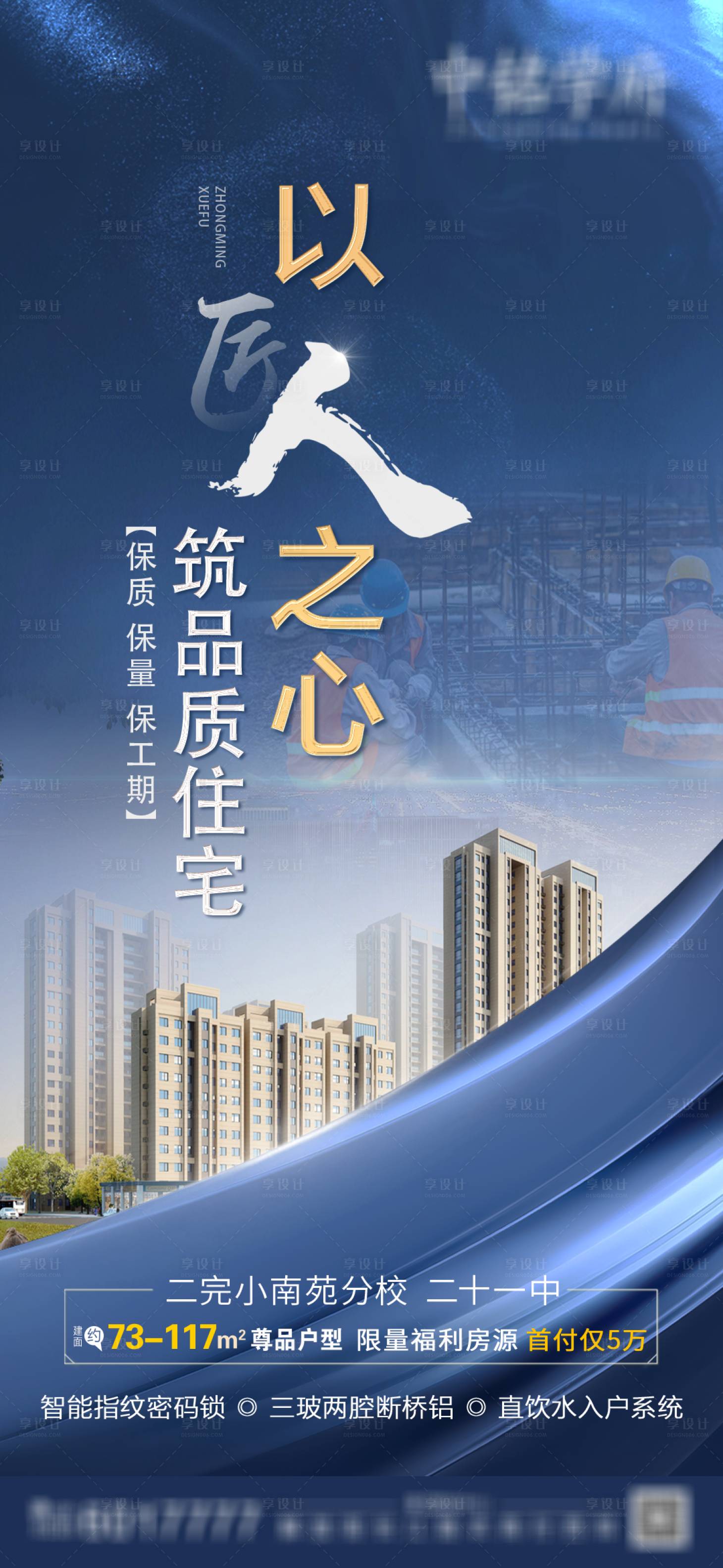 源文件下载【享设计】搜索编号：28820006521835240【地产双学区匠心海报】