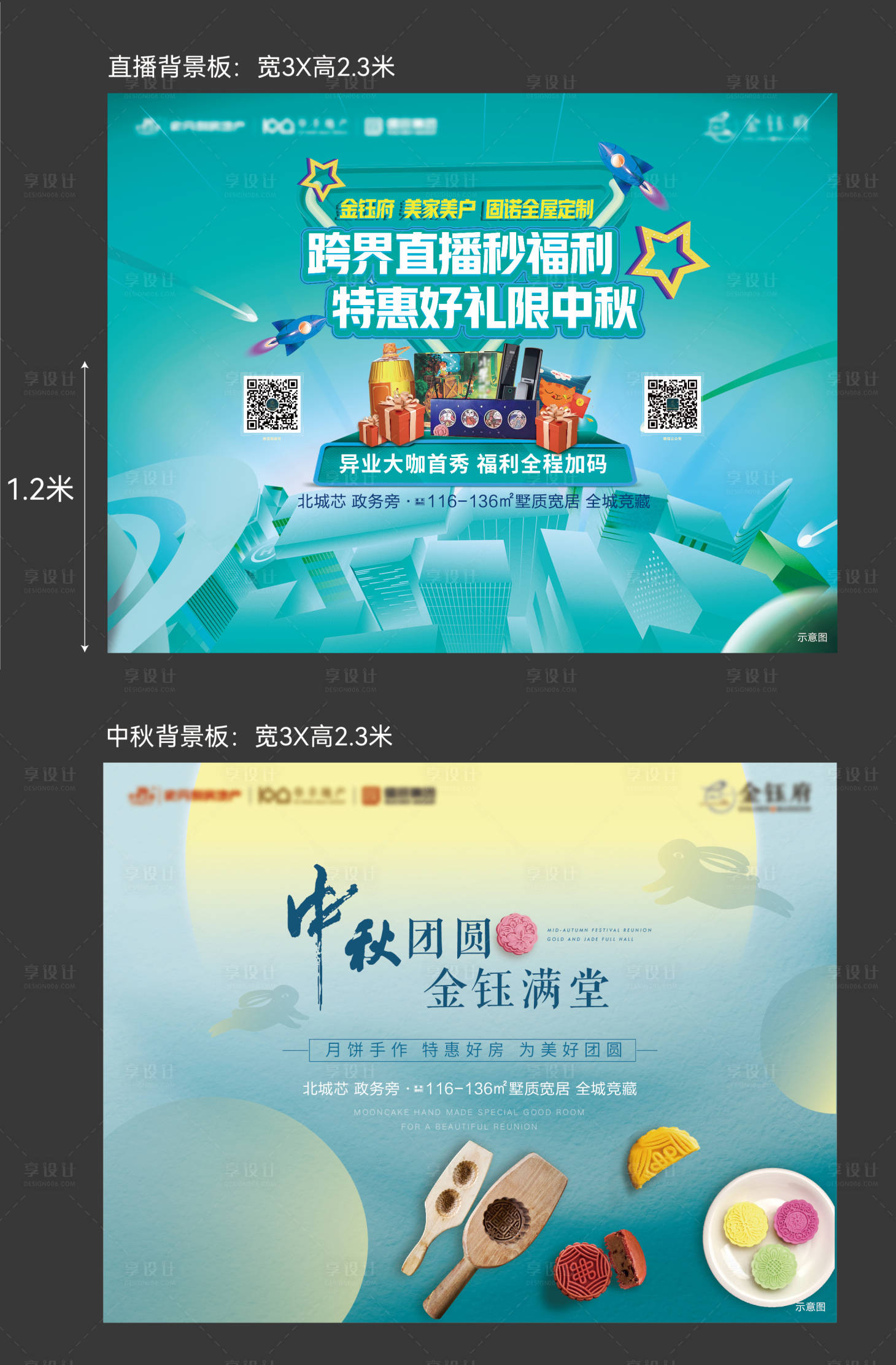 源文件下載【享設(shè)計(jì)】搜索編號(hào)：45970006511613479【中秋節(jié)直播暖場(chǎng)活動(dòng)背景板】